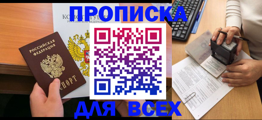 прописка от собственника в Губкинском