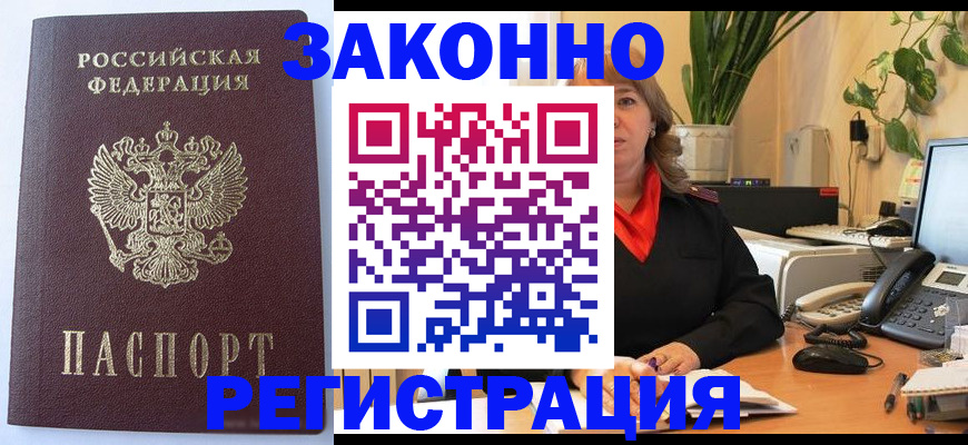 временная прописка в Губкинском